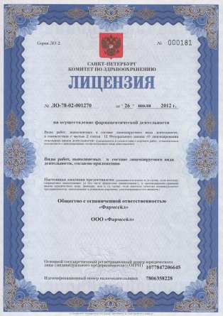 Лицензия на осуществление фармацевтической деятельности в Богуславе