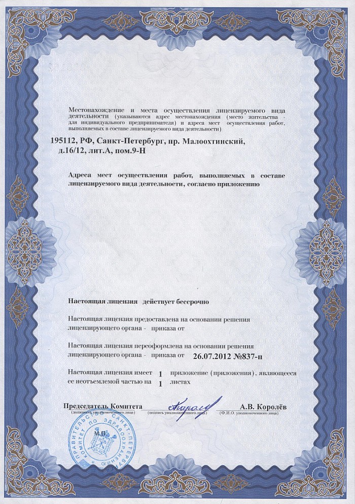 Лицензия на осуществление фармацевтической деятельности в Богуславе